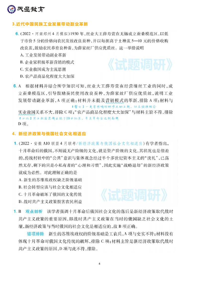 经济发展&社会生活中的6个新命题点_高中三年全科资料_高中_1高中基础资料包_A-高中必背9科知识点_政治