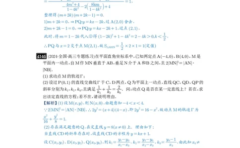 第73讲斜率题型全归纳_高中三年全科资料_高考数学《必刷5000题》2025版_2025高考数学必刷5000题（解析版分章节PDF）