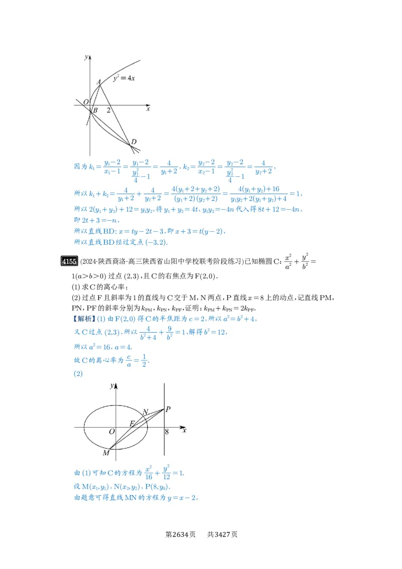 第73讲斜率题型全归纳_高中三年全科资料_高考数学《必刷5000题》2025版_2025高考数学必刷5000题（解析版分章节PDF）