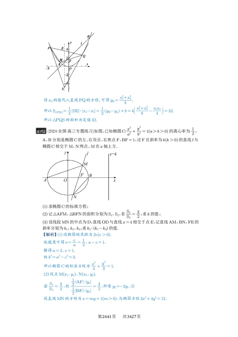 第73讲斜率题型全归纳_高中三年全科资料_高考数学《必刷5000题》2025版_2025高考数学必刷5000题（解析版分章节PDF）