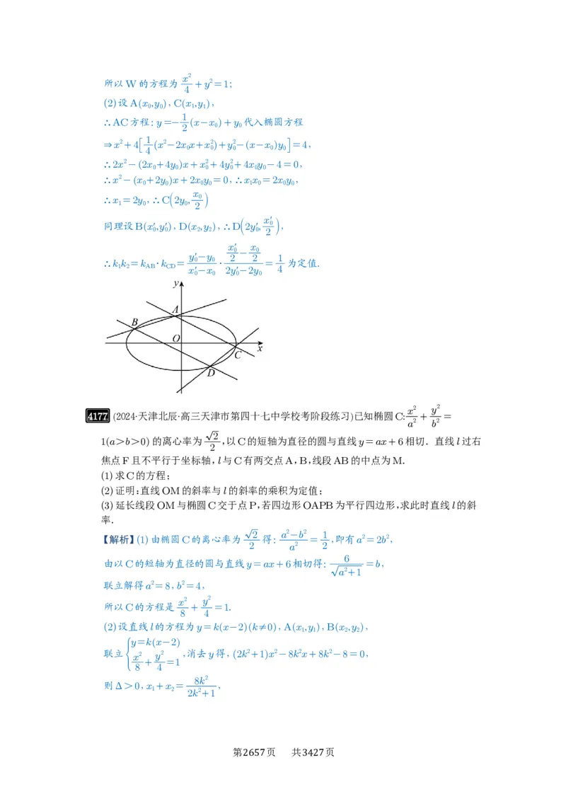 第73讲斜率题型全归纳_高中三年全科资料_高考数学《必刷5000题》2025版_2025高考数学必刷5000题（解析版分章节PDF）