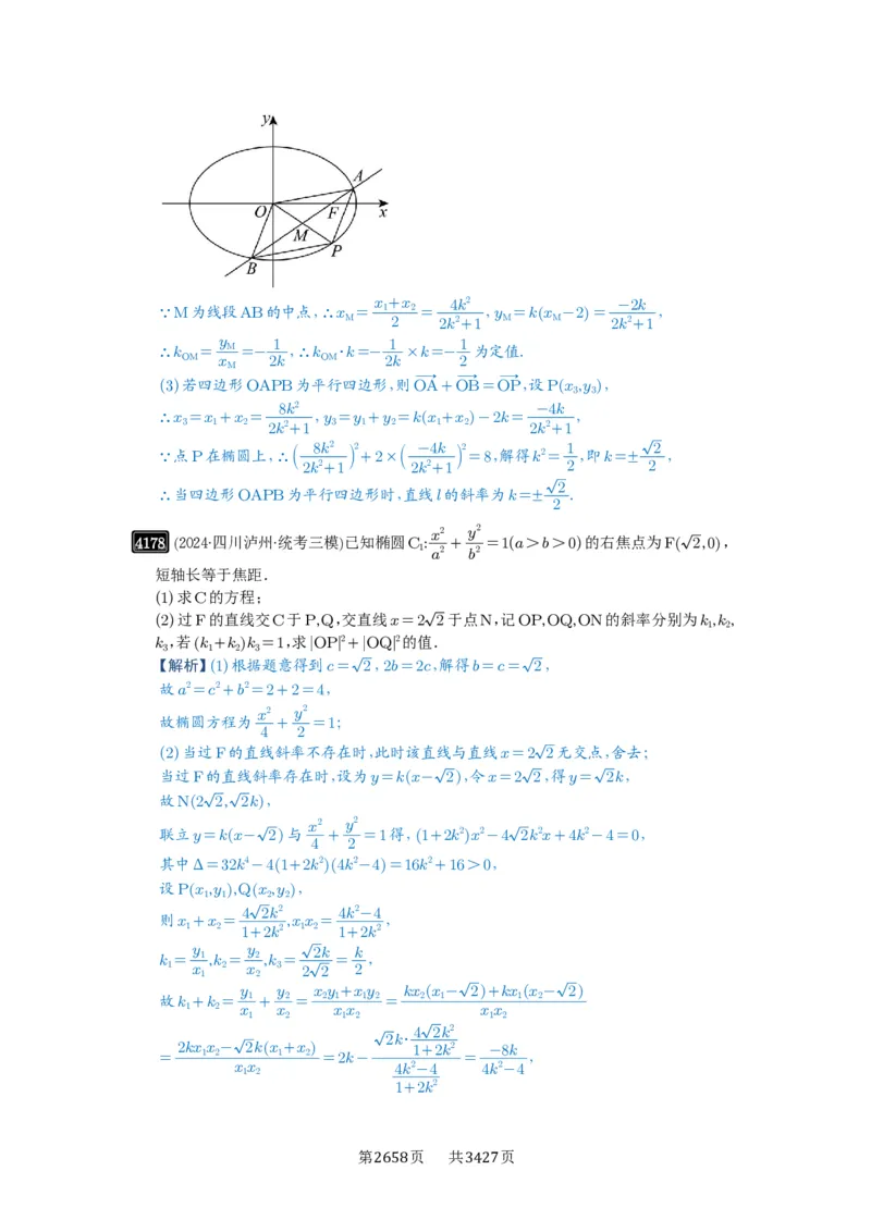 第73讲斜率题型全归纳_高中三年全科资料_高考数学《必刷5000题》2025版_2025高考数学必刷5000题（解析版分章节PDF）