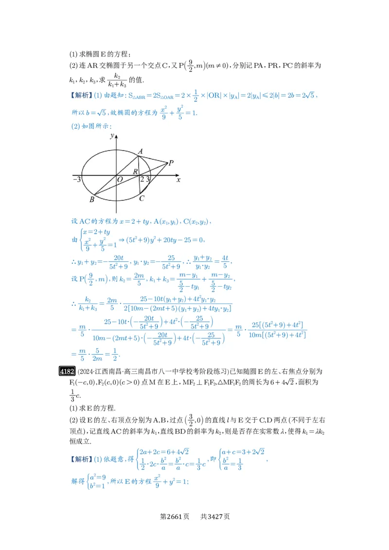 第73讲斜率题型全归纳_高中三年全科资料_高考数学《必刷5000题》2025版_2025高考数学必刷5000题（解析版分章节PDF）
