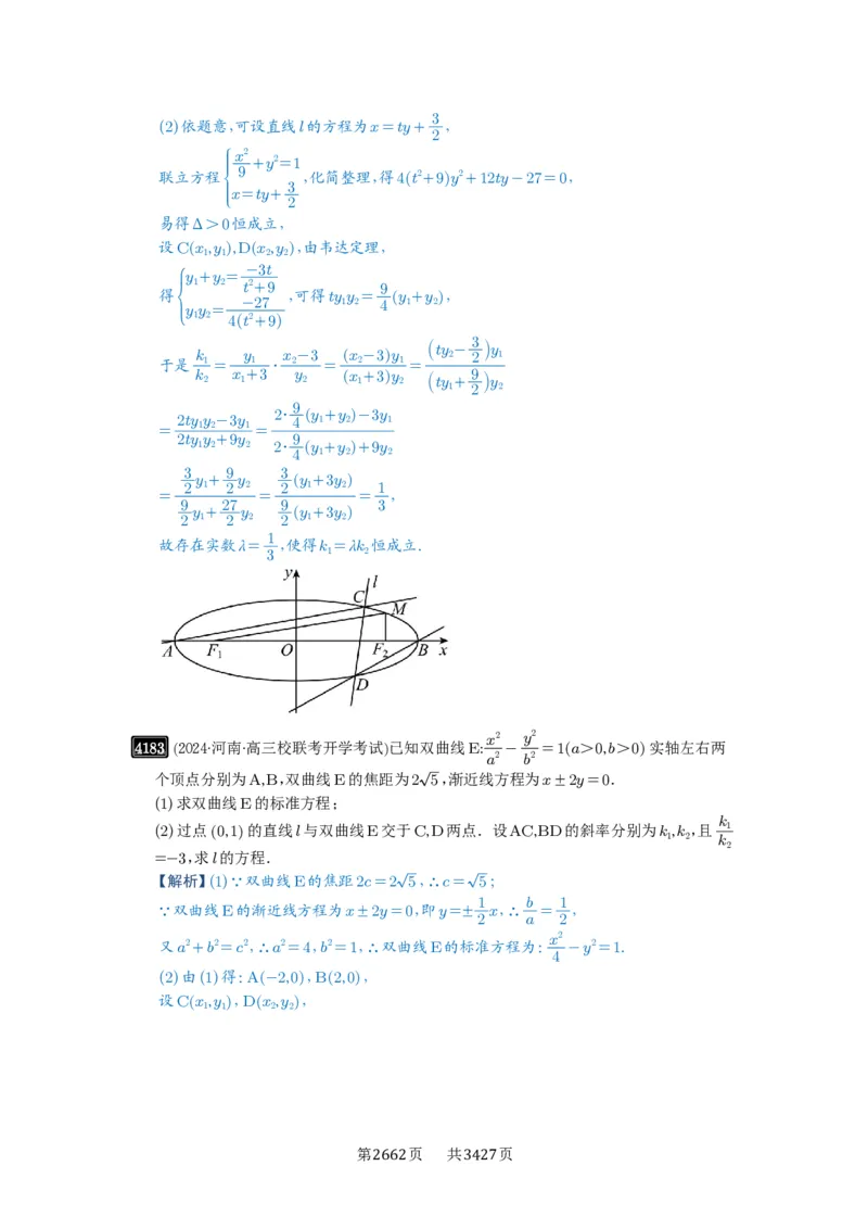 第73讲斜率题型全归纳_高中三年全科资料_高考数学《必刷5000题》2025版_2025高考数学必刷5000题（解析版分章节PDF）