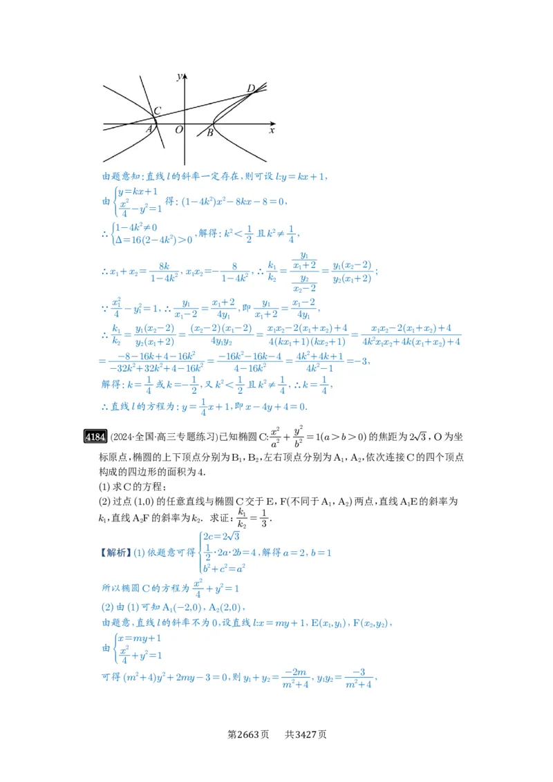 第73讲斜率题型全归纳_高中三年全科资料_高考数学《必刷5000题》2025版_2025高考数学必刷5000题（解析版分章节PDF）