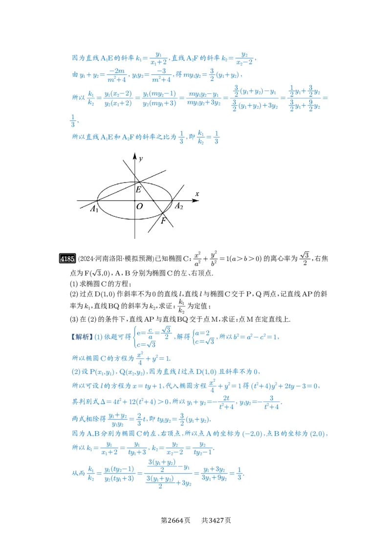 第73讲斜率题型全归纳_高中三年全科资料_高考数学《必刷5000题》2025版_2025高考数学必刷5000题（解析版分章节PDF）