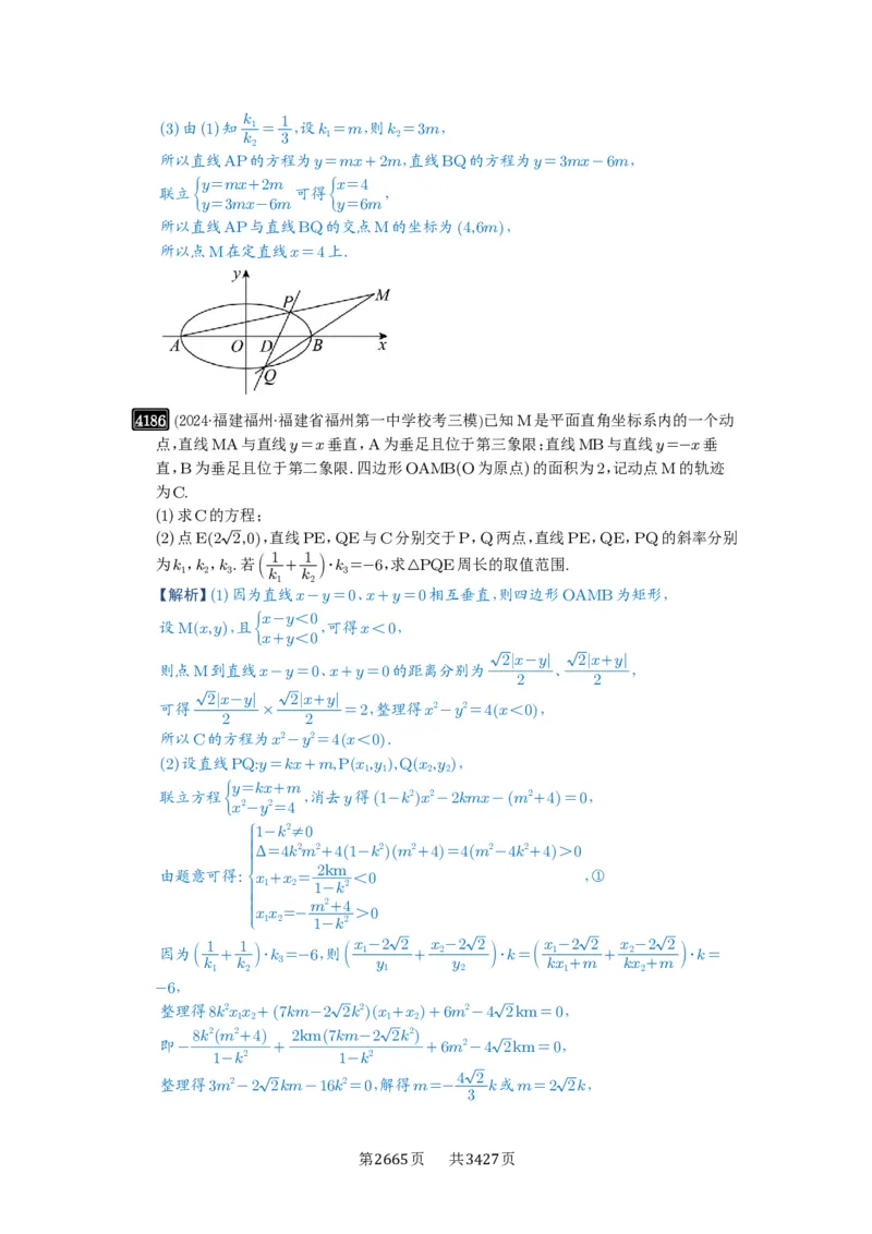 第73讲斜率题型全归纳_高中三年全科资料_高考数学《必刷5000题》2025版_2025高考数学必刷5000题（解析版分章节PDF）