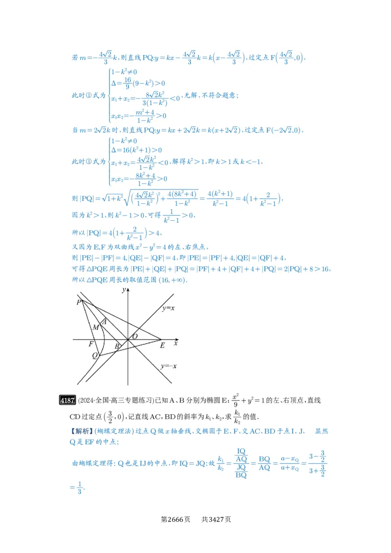 第73讲斜率题型全归纳_高中三年全科资料_高考数学《必刷5000题》2025版_2025高考数学必刷5000题（解析版分章节PDF）