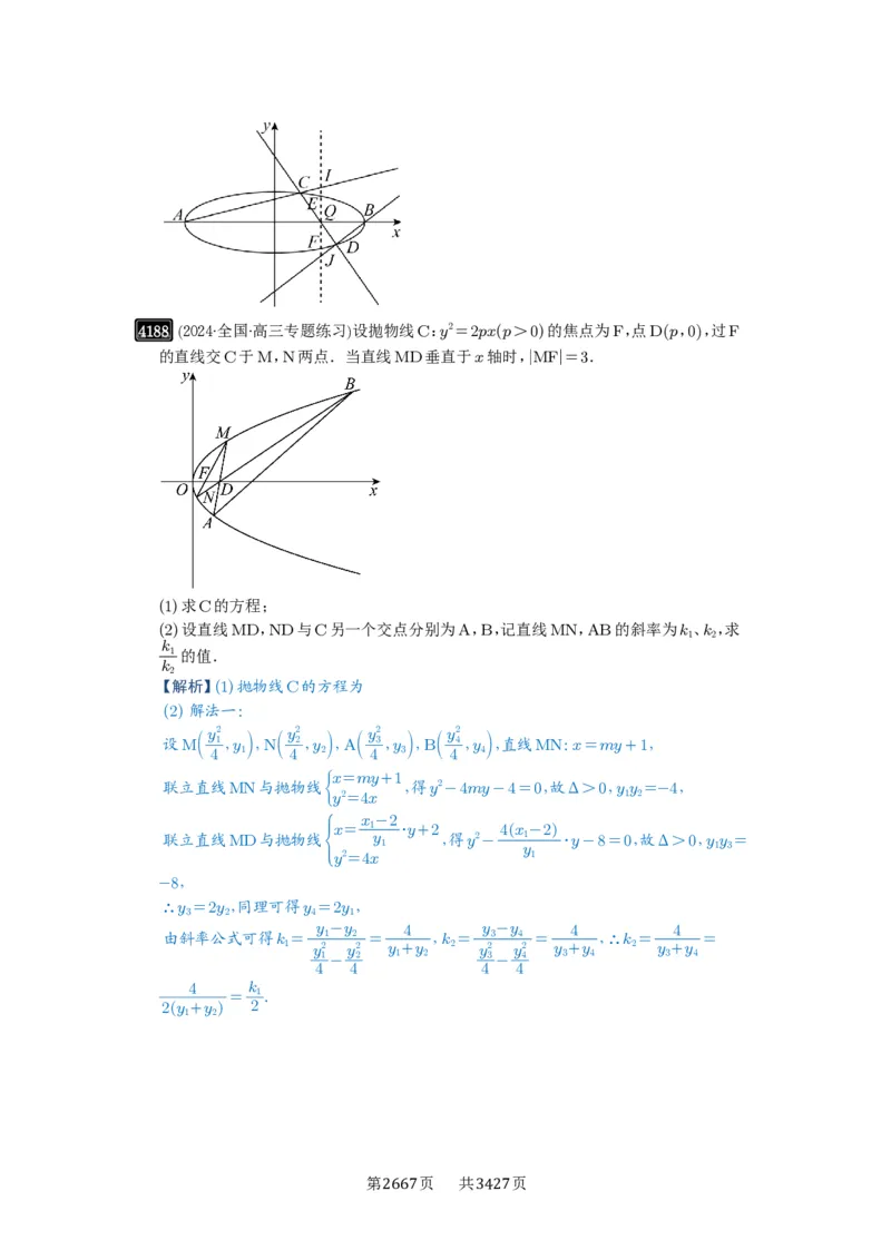 第73讲斜率题型全归纳_高中三年全科资料_高考数学《必刷5000题》2025版_2025高考数学必刷5000题（解析版分章节PDF）