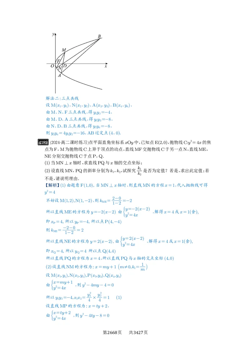 第73讲斜率题型全归纳_高中三年全科资料_高考数学《必刷5000题》2025版_2025高考数学必刷5000题（解析版分章节PDF）