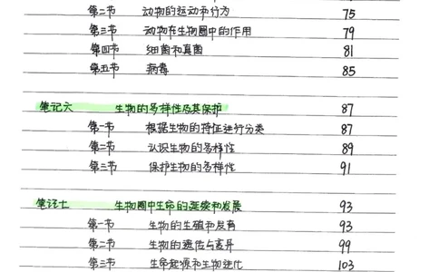2026《状元笔记》初中生物_2026中考押题卷合集_2026新中考中考全科资料