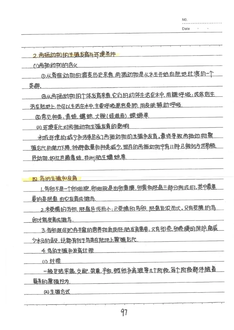 2026《状元笔记》初中生物_2026中考押题卷合集_2026新中考中考全科资料