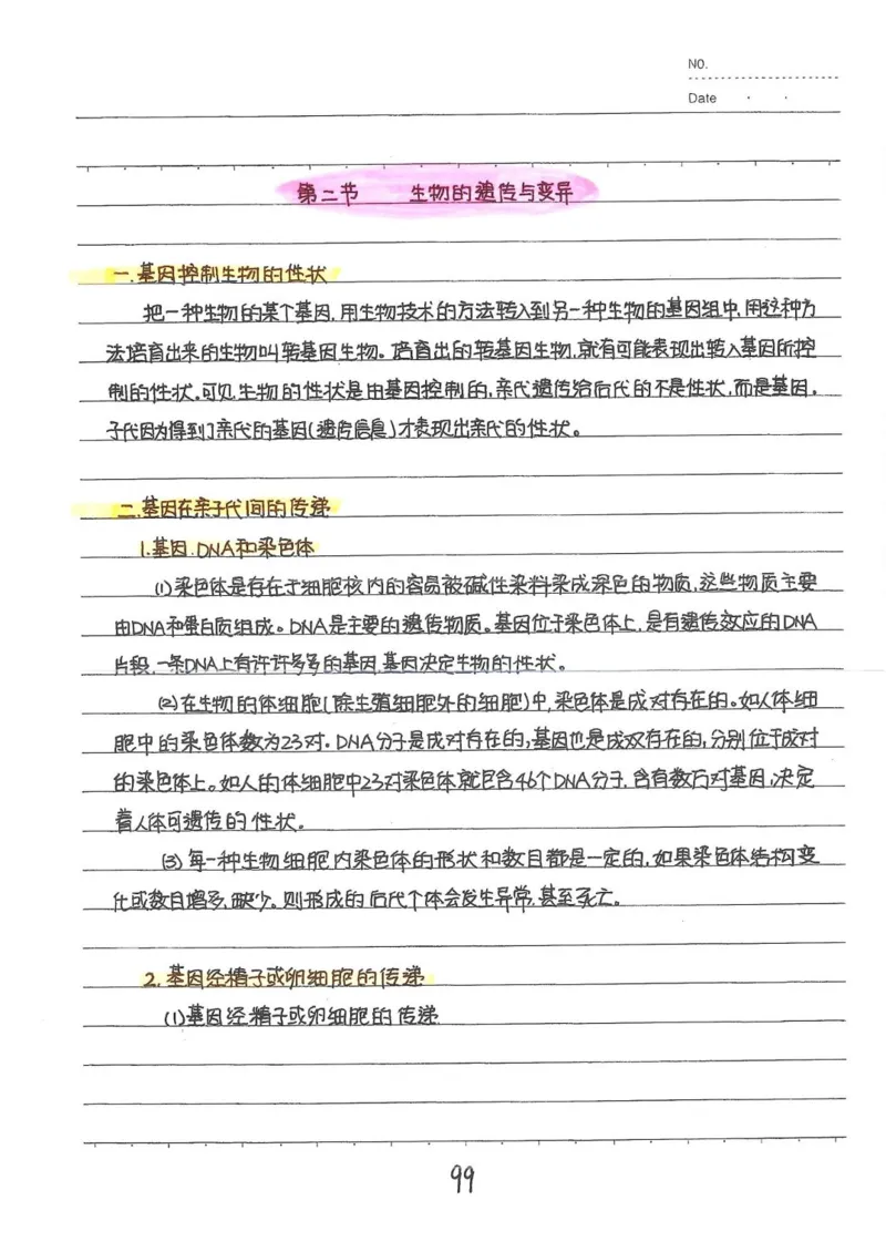 2026《状元笔记》初中生物_2026中考押题卷合集_2026新中考中考全科资料
