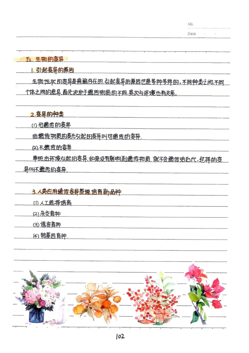 2026《状元笔记》初中生物_2026中考押题卷合集_2026新中考中考全科资料