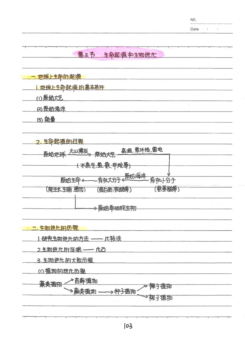 2026《状元笔记》初中生物_2026中考押题卷合集_2026新中考中考全科资料