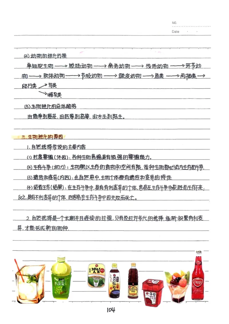 2026《状元笔记》初中生物_2026中考押题卷合集_2026新中考中考全科资料