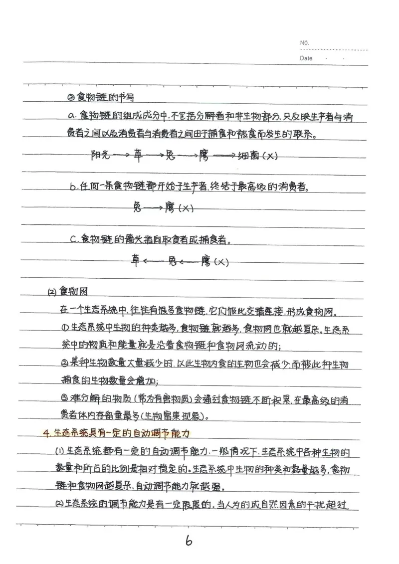 2026《状元笔记》初中生物_2026中考押题卷合集_2026新中考中考全科资料