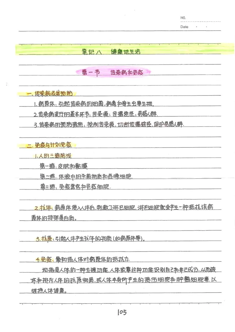 2026《状元笔记》初中生物_2026中考押题卷合集_2026新中考中考全科资料