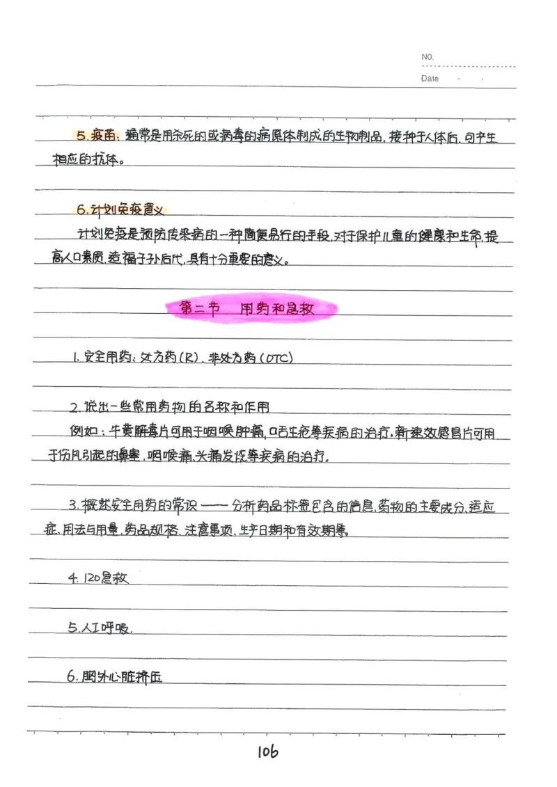 2026《状元笔记》初中生物_2026中考押题卷合集_2026新中考中考全科资料