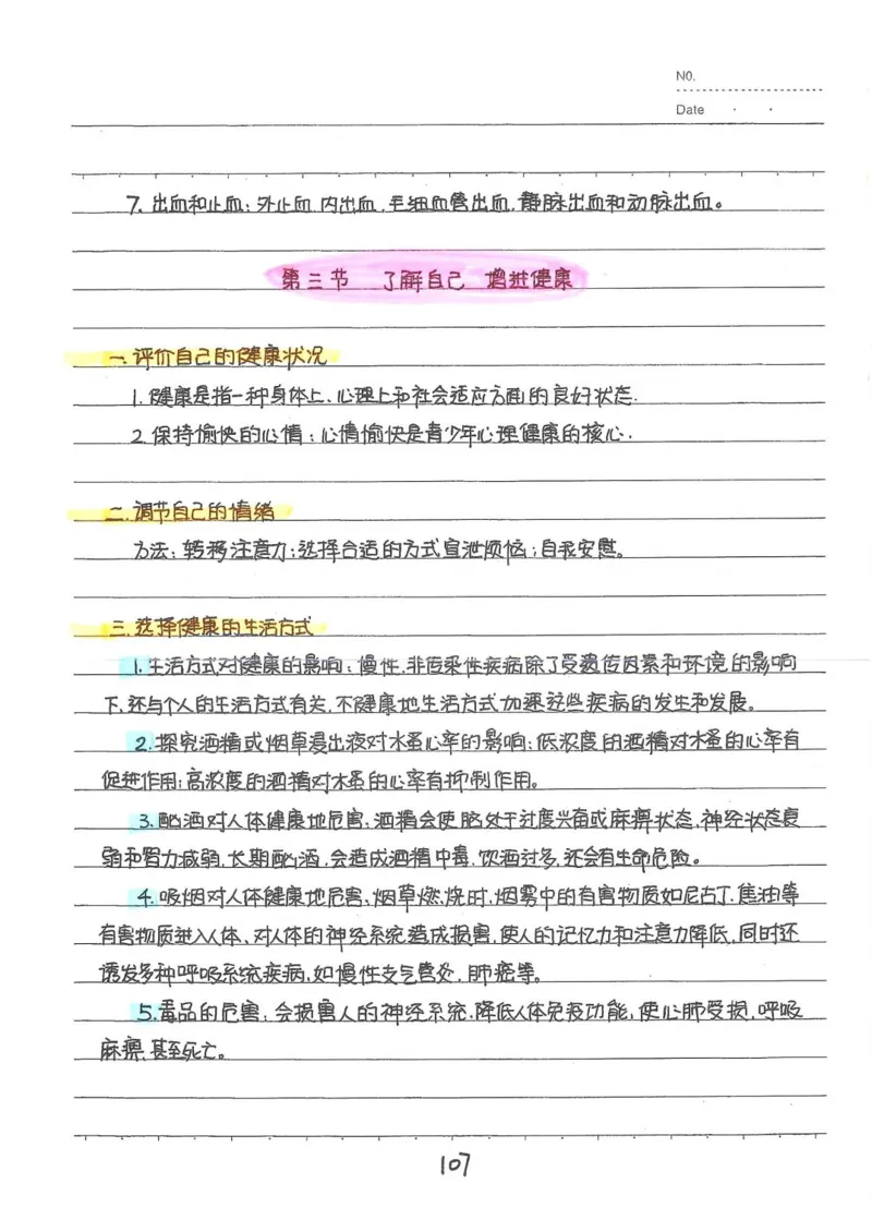 2026《状元笔记》初中生物_2026中考押题卷合集_2026新中考中考全科资料