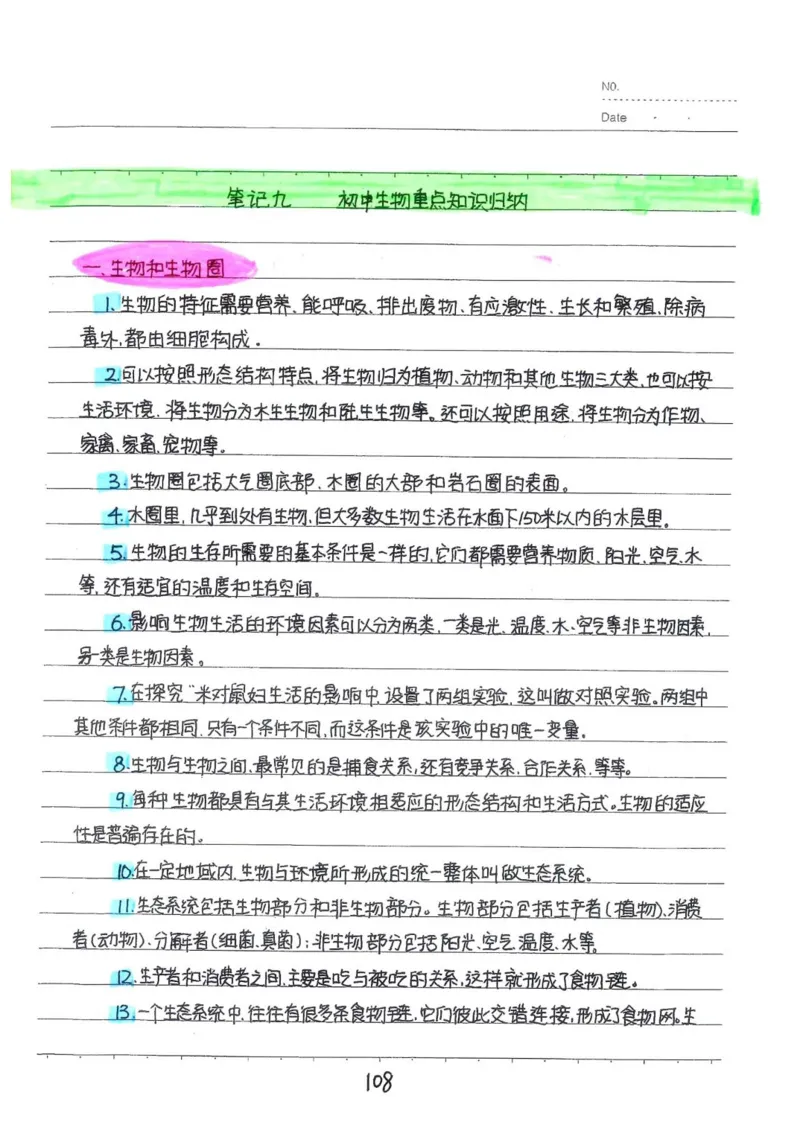 2026《状元笔记》初中生物_2026中考押题卷合集_2026新中考中考全科资料