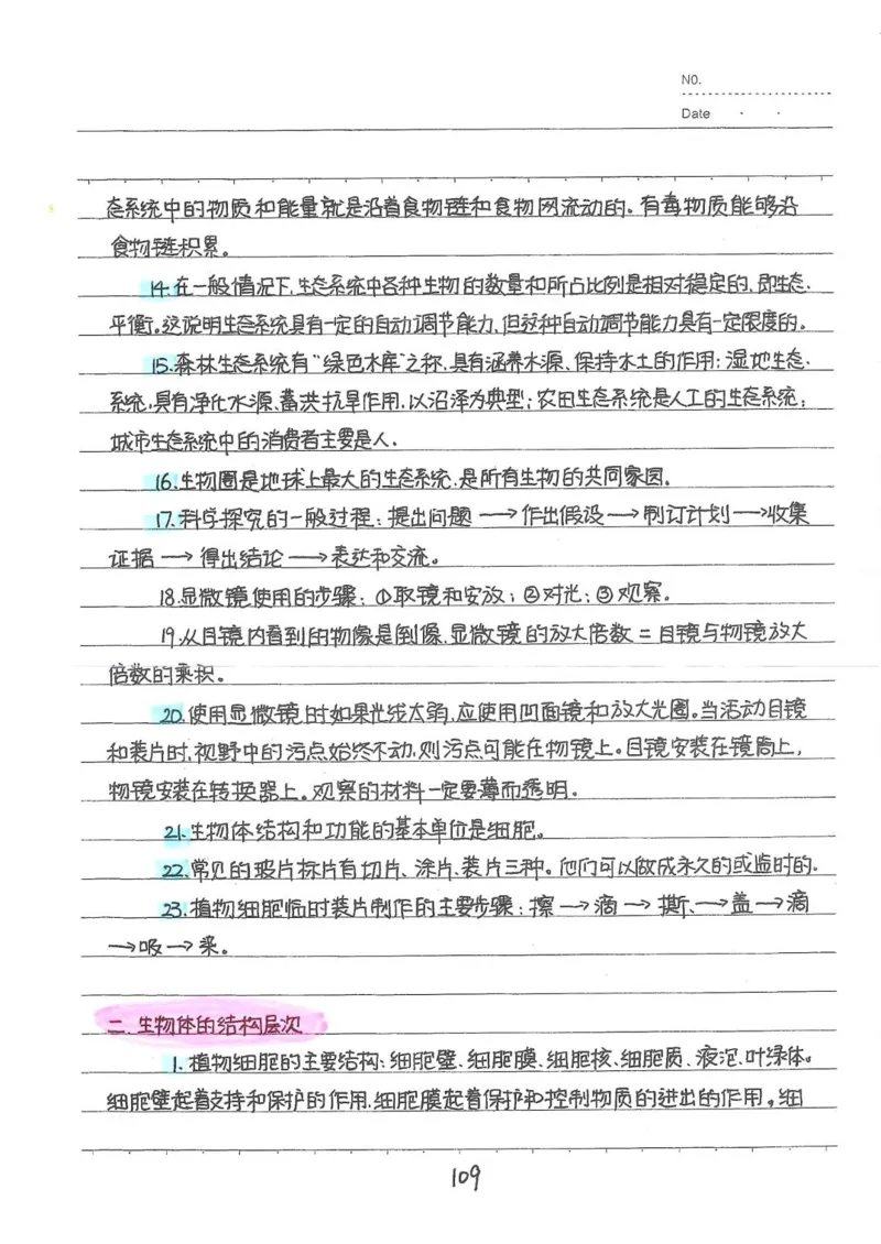 2026《状元笔记》初中生物_2026中考押题卷合集_2026新中考中考全科资料