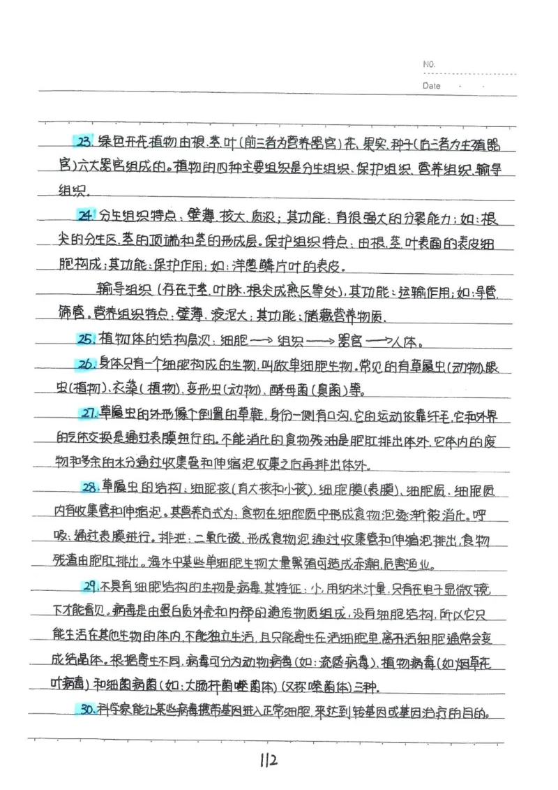2026《状元笔记》初中生物_2026中考押题卷合集_2026新中考中考全科资料