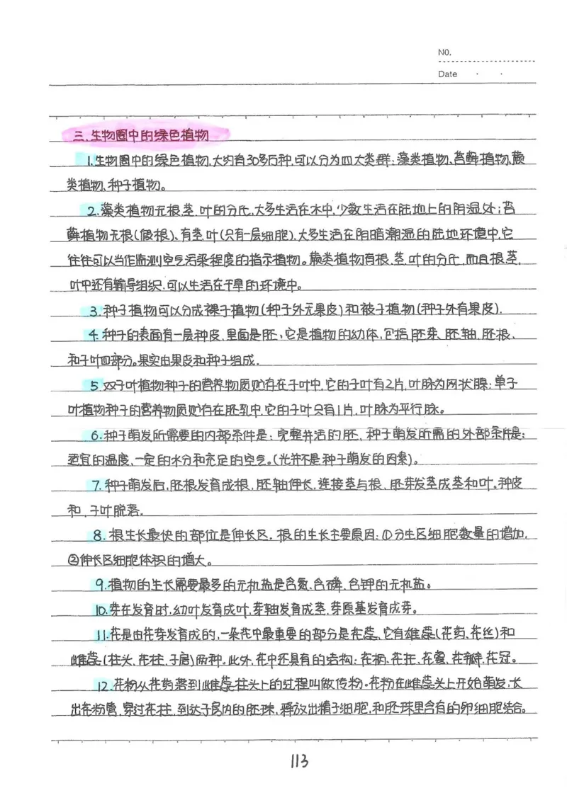 2026《状元笔记》初中生物_2026中考押题卷合集_2026新中考中考全科资料
