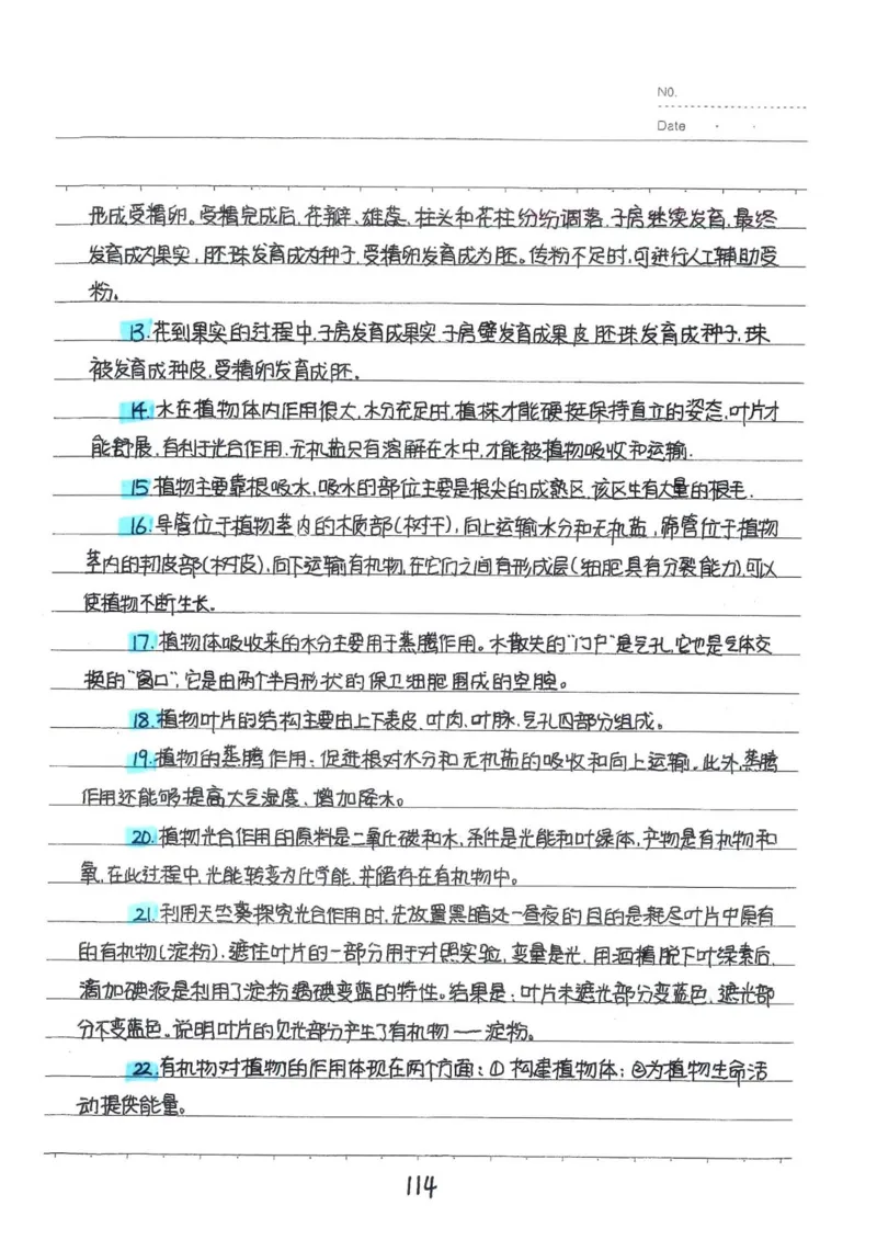 2026《状元笔记》初中生物_2026中考押题卷合集_2026新中考中考全科资料