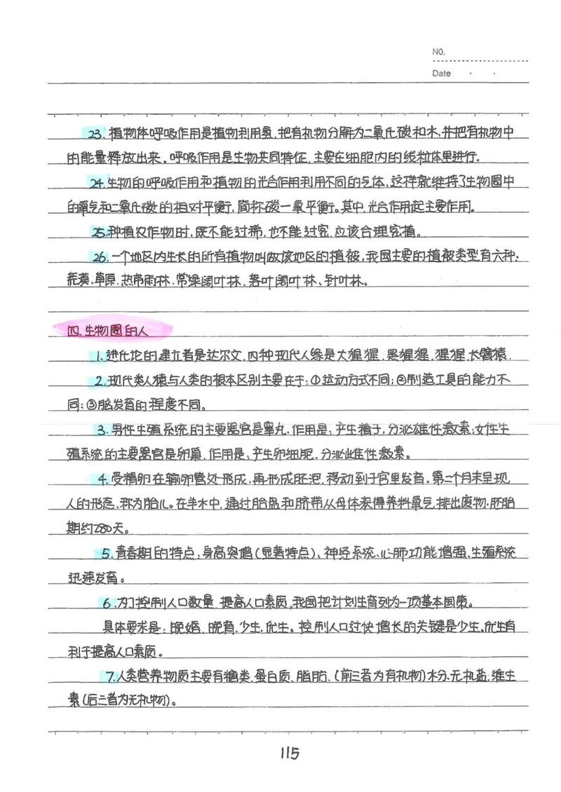 2026《状元笔记》初中生物_2026中考押题卷合集_2026新中考中考全科资料