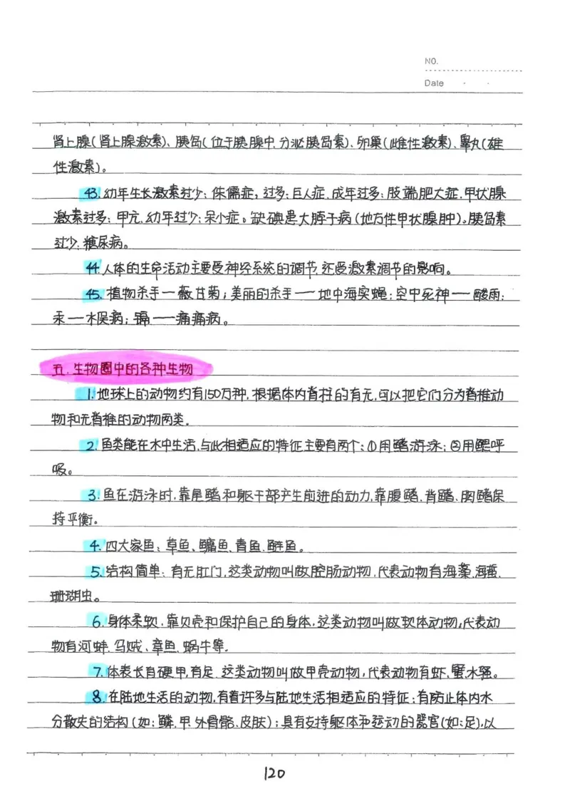 2026《状元笔记》初中生物_2026中考押题卷合集_2026新中考中考全科资料