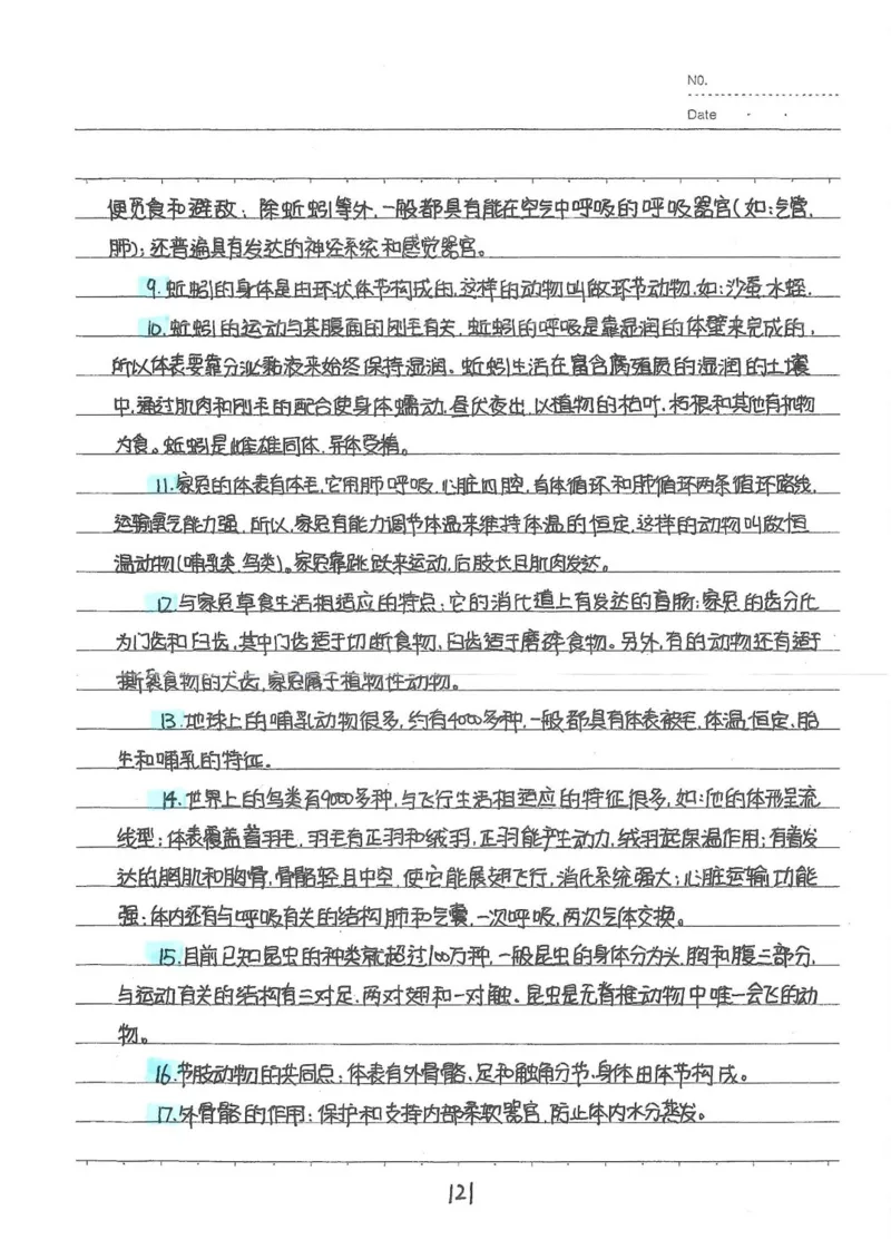 2026《状元笔记》初中生物_2026中考押题卷合集_2026新中考中考全科资料