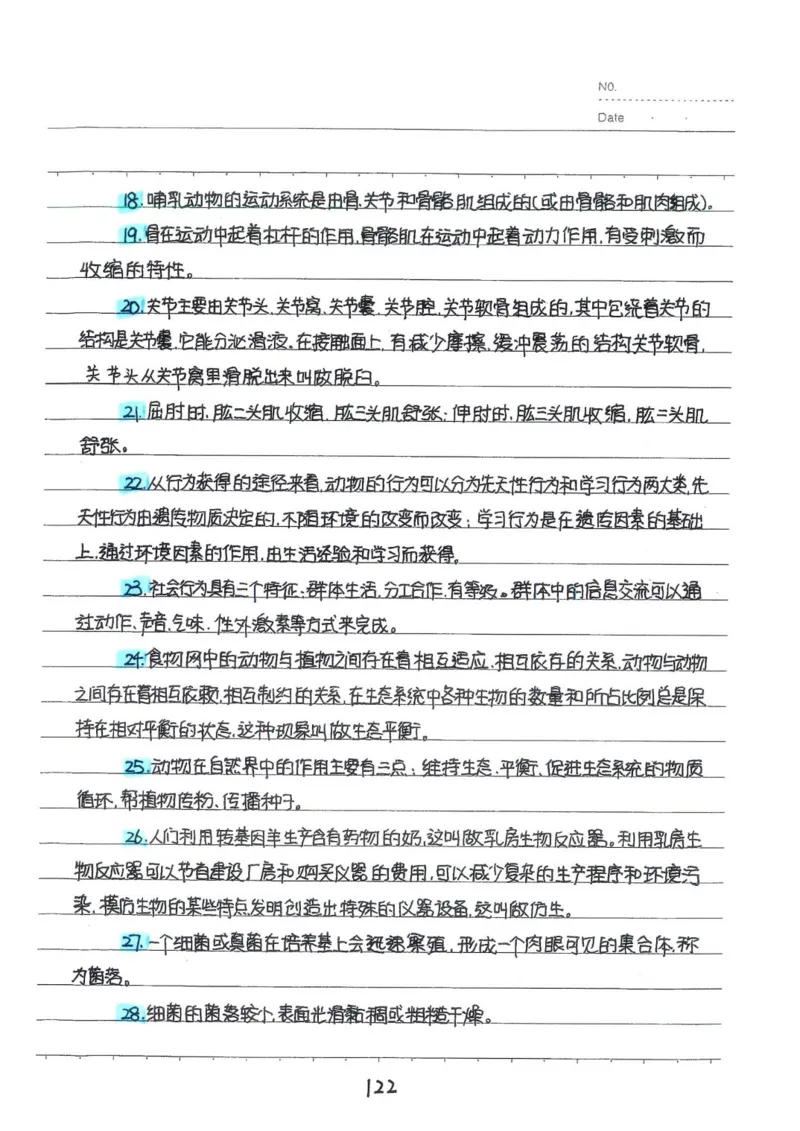 2026《状元笔记》初中生物_2026中考押题卷合集_2026新中考中考全科资料
