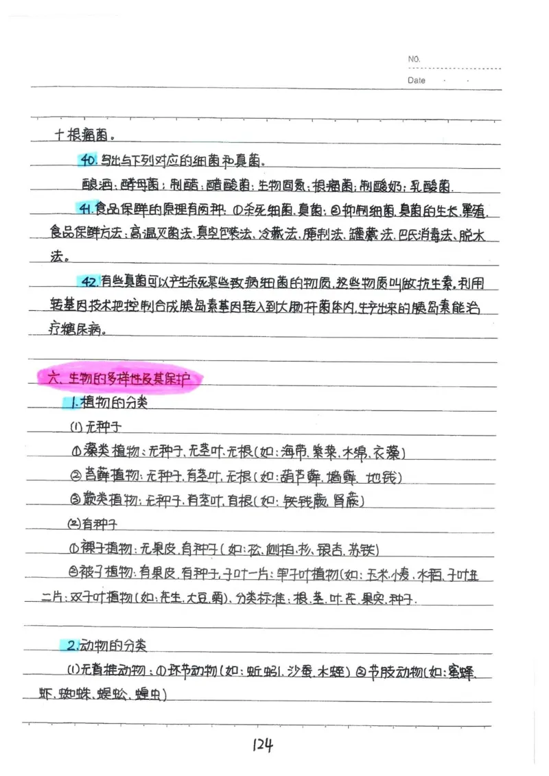 2026《状元笔记》初中生物_2026中考押题卷合集_2026新中考中考全科资料