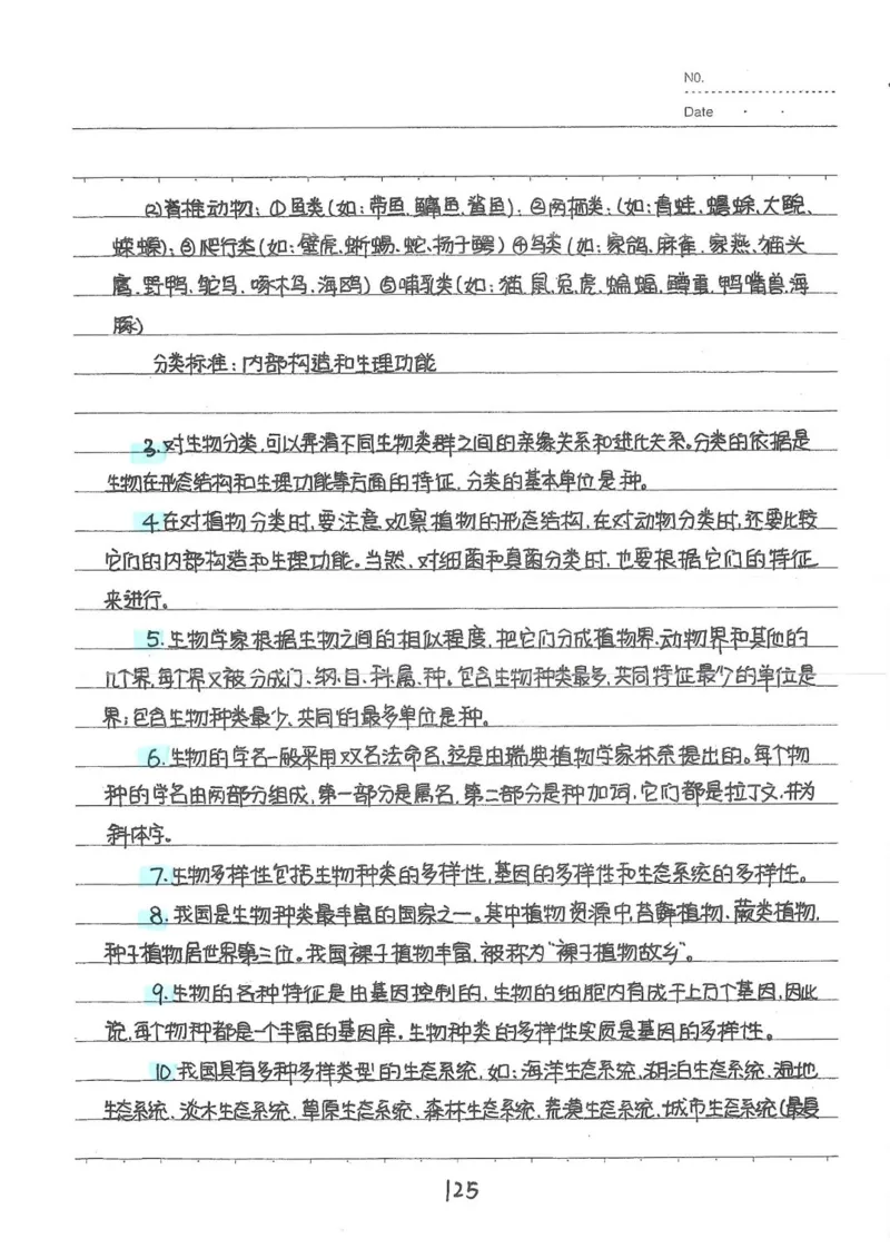 2026《状元笔记》初中生物_2026中考押题卷合集_2026新中考中考全科资料