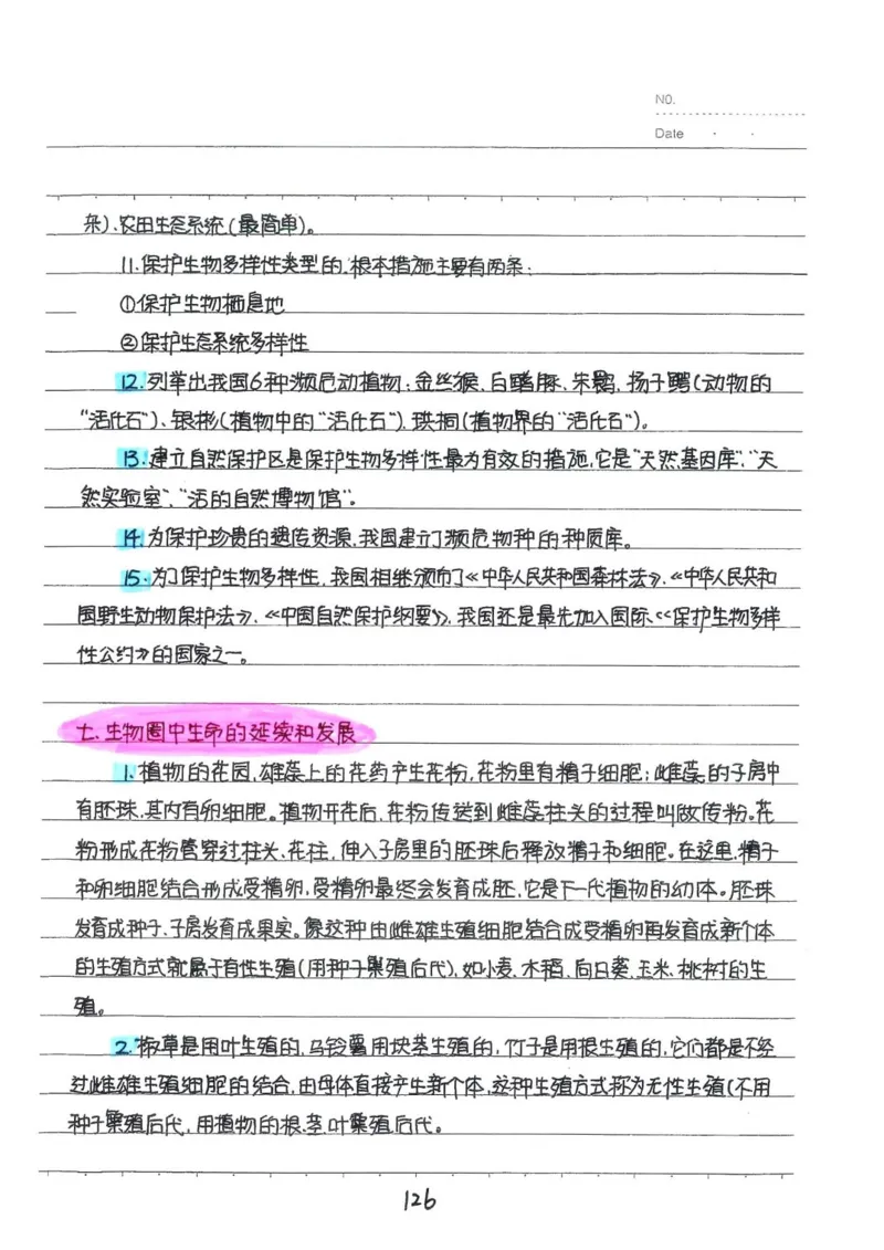 2026《状元笔记》初中生物_2026中考押题卷合集_2026新中考中考全科资料
