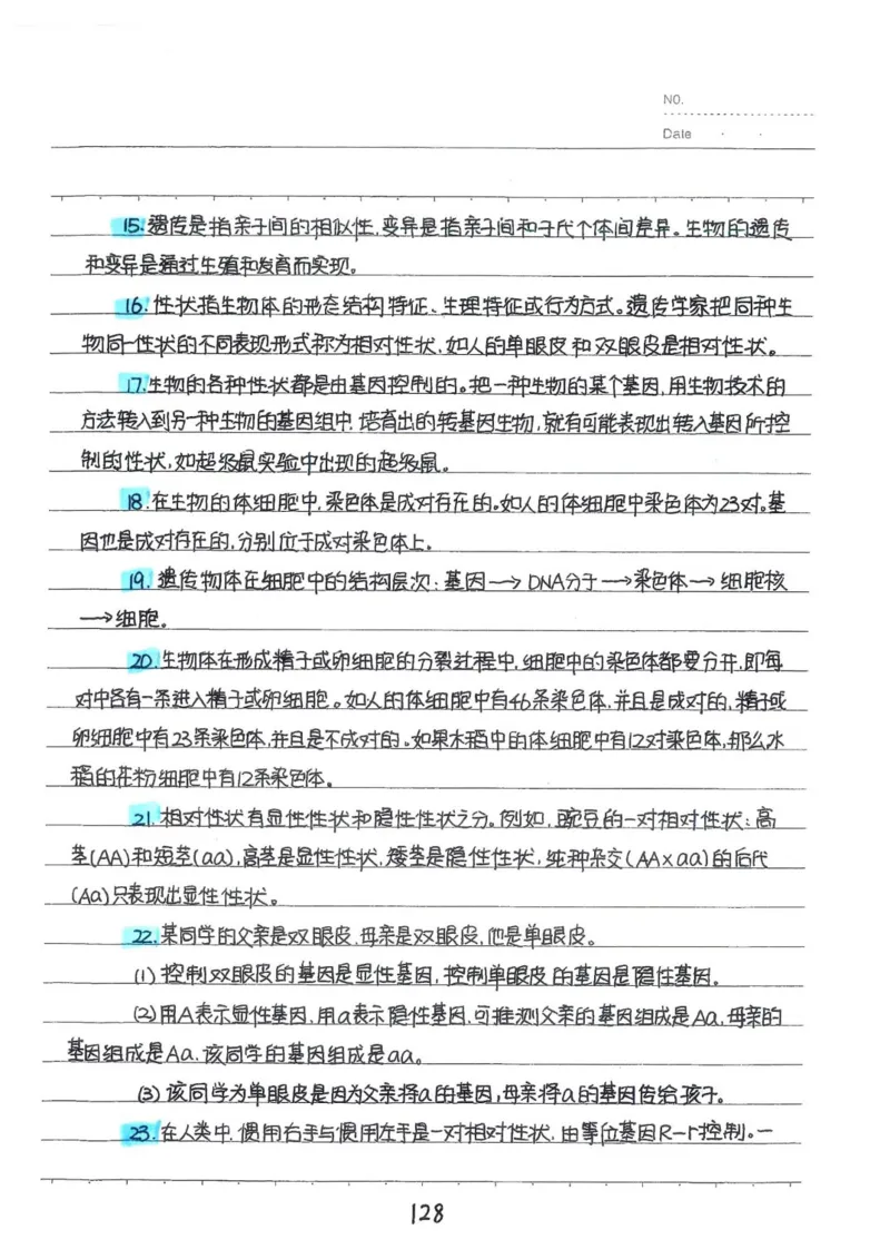 2026《状元笔记》初中生物_2026中考押题卷合集_2026新中考中考全科资料