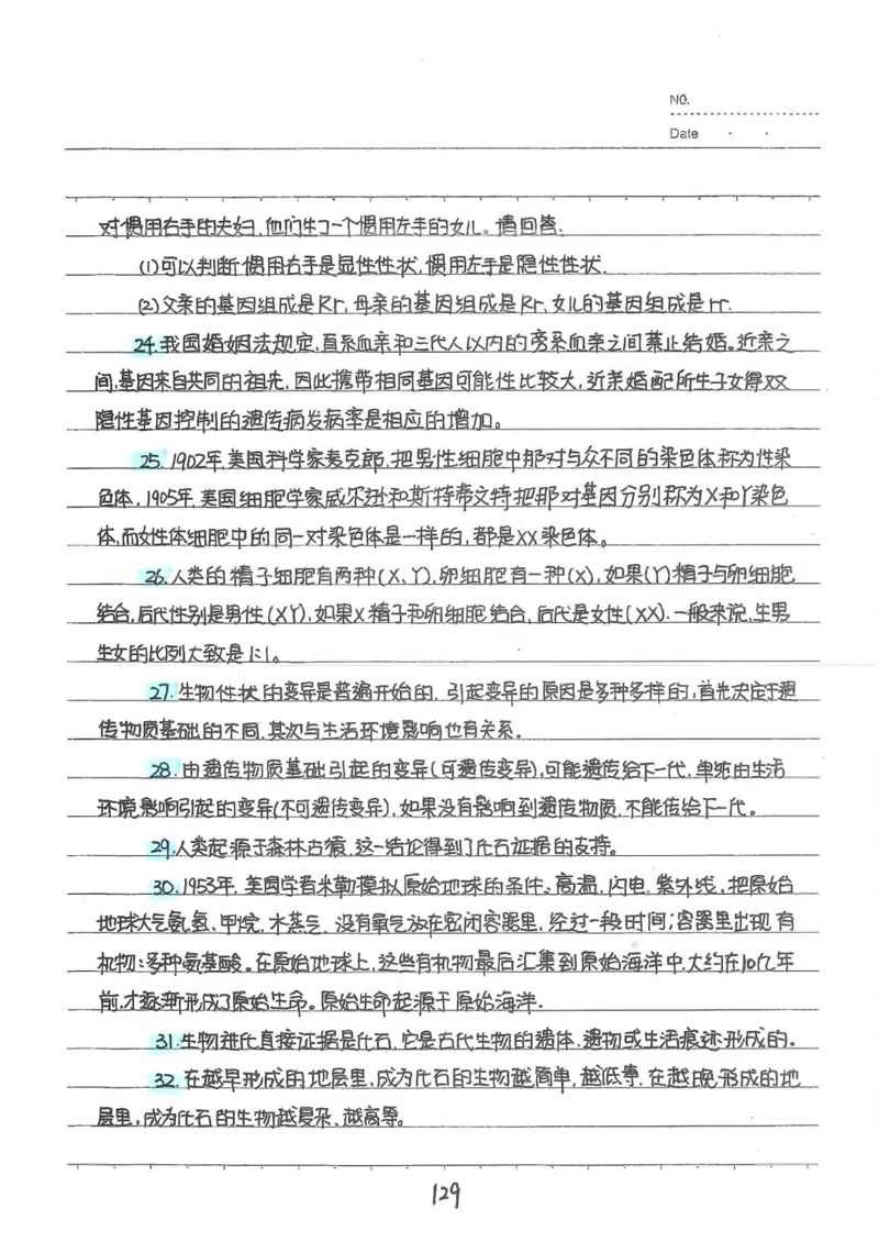 2026《状元笔记》初中生物_2026中考押题卷合集_2026新中考中考全科资料
