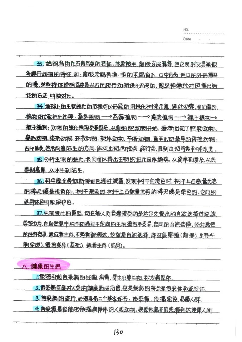 2026《状元笔记》初中生物_2026中考押题卷合集_2026新中考中考全科资料