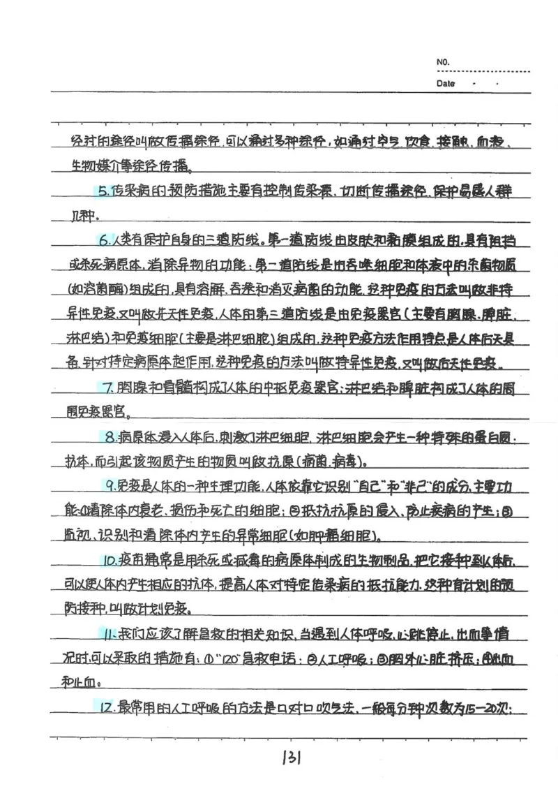 2026《状元笔记》初中生物_2026中考押题卷合集_2026新中考中考全科资料