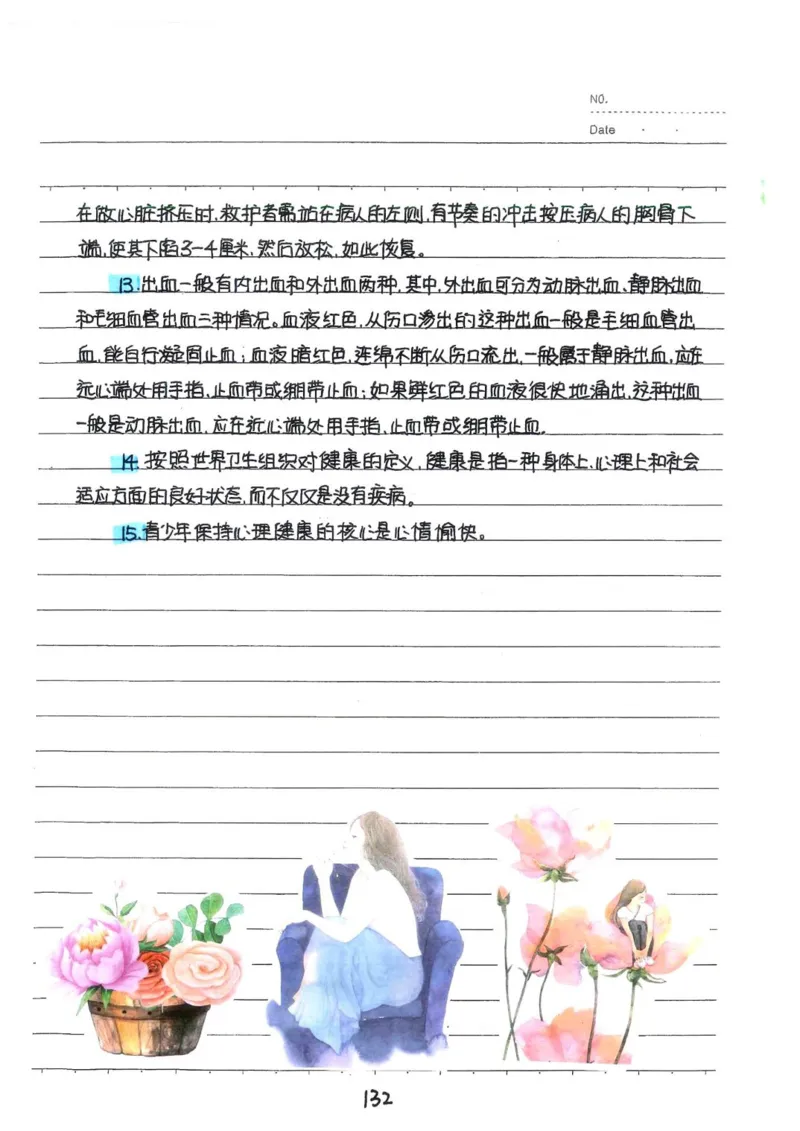 2026《状元笔记》初中生物_2026中考押题卷合集_2026新中考中考全科资料