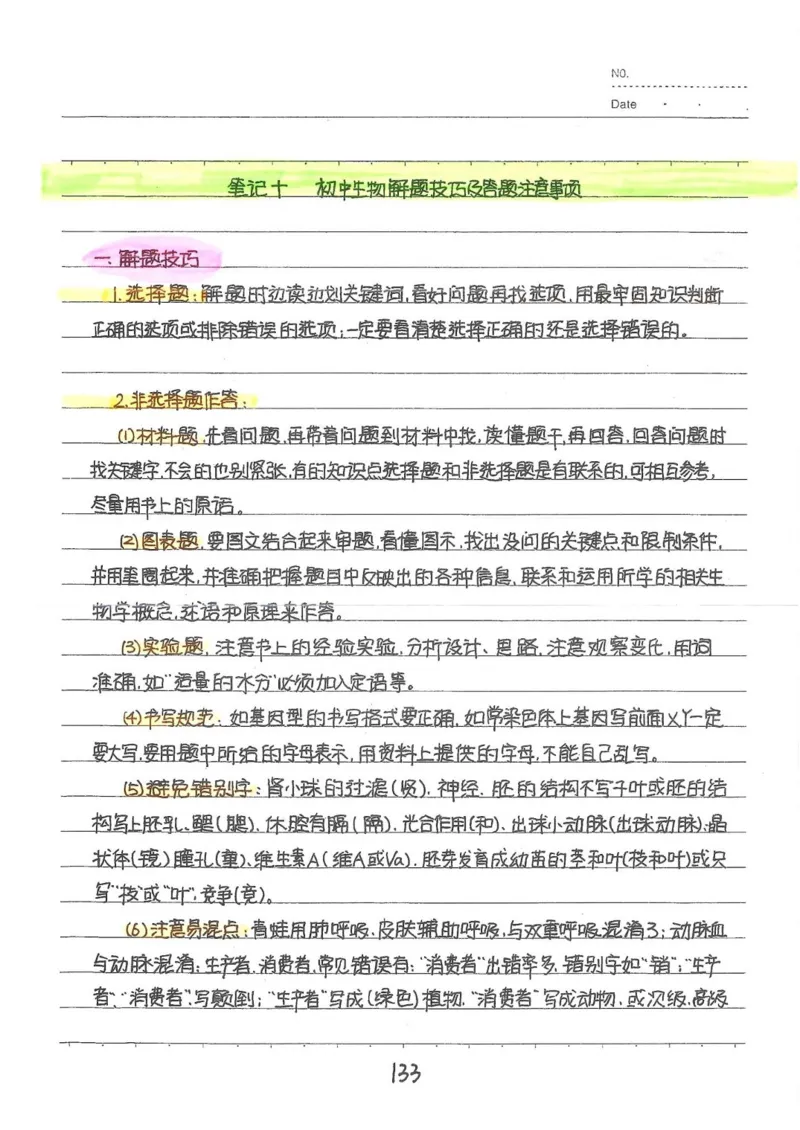 2026《状元笔记》初中生物_2026中考押题卷合集_2026新中考中考全科资料