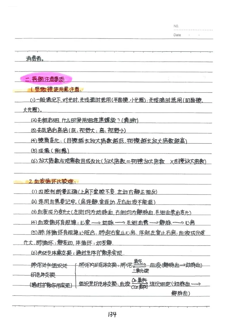 2026《状元笔记》初中生物_2026中考押题卷合集_2026新中考中考全科资料