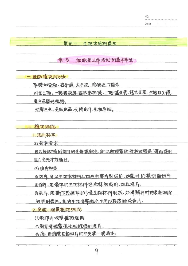 2026《状元笔记》初中生物_2026中考押题卷合集_2026新中考中考全科资料