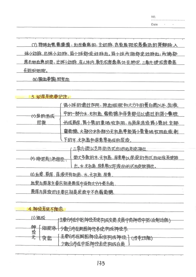 2026《状元笔记》初中生物_2026中考押题卷合集_2026新中考中考全科资料