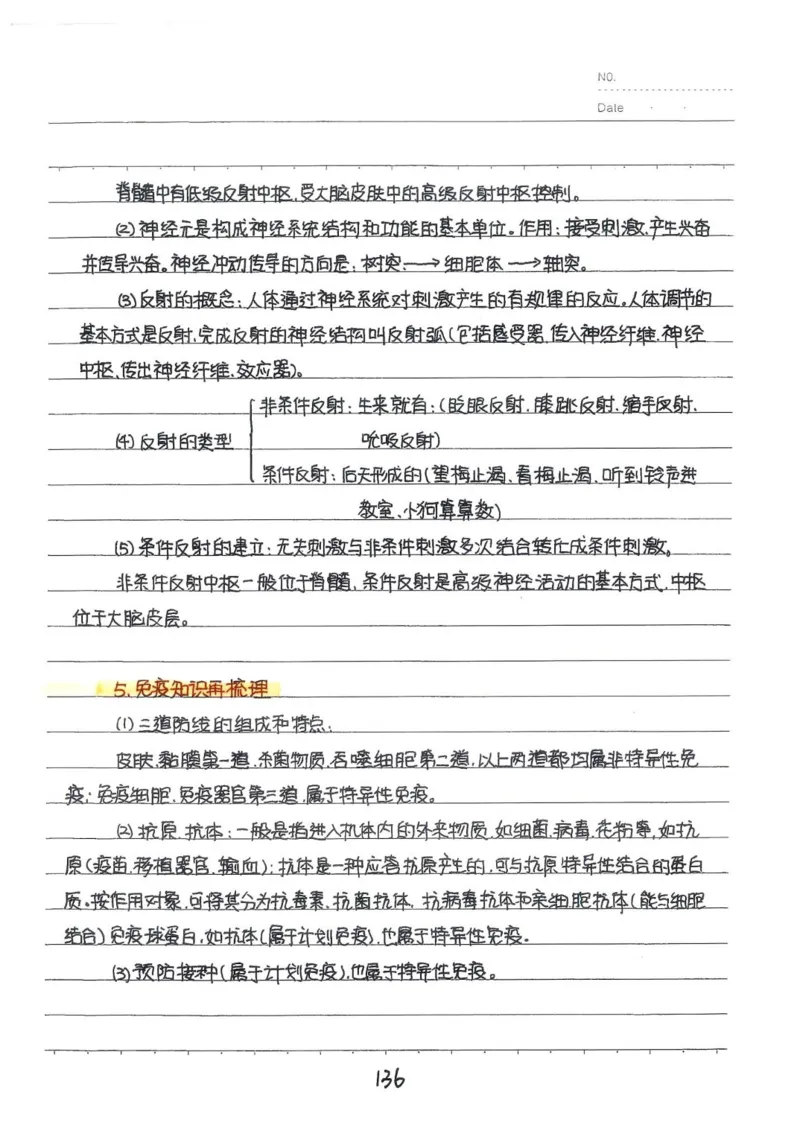 2026《状元笔记》初中生物_2026中考押题卷合集_2026新中考中考全科资料