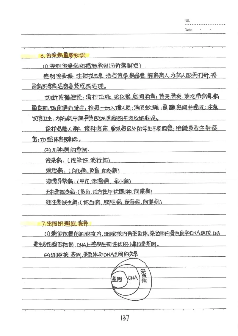 2026《状元笔记》初中生物_2026中考押题卷合集_2026新中考中考全科资料