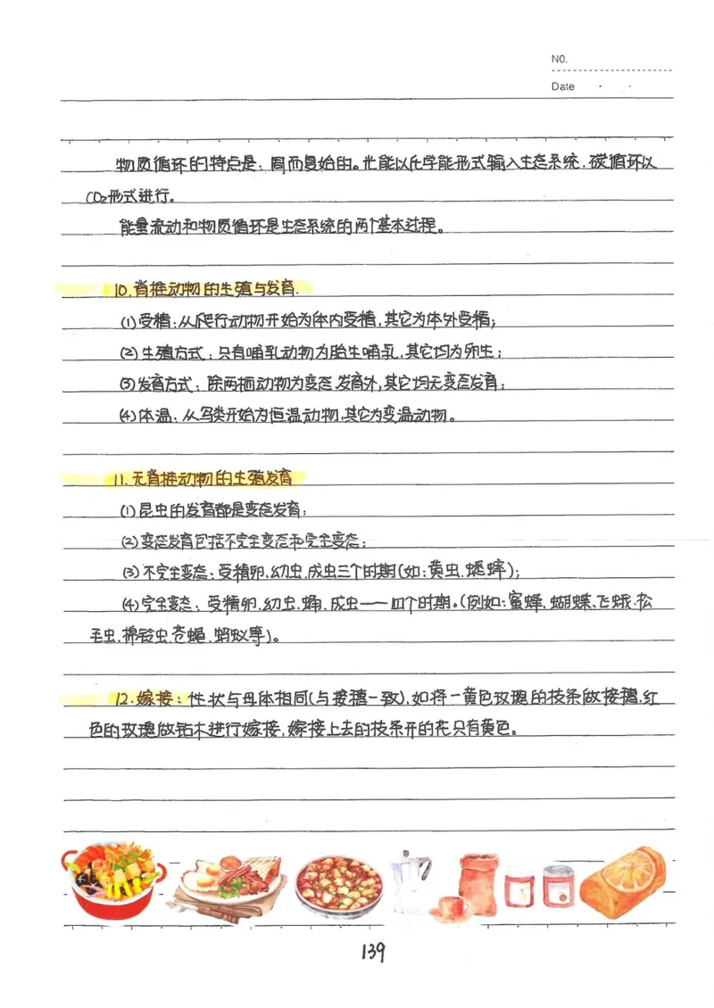 2026《状元笔记》初中生物_2026中考押题卷合集_2026新中考中考全科资料