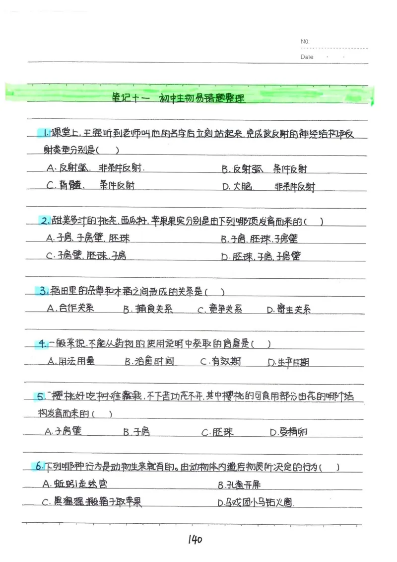 2026《状元笔记》初中生物_2026中考押题卷合集_2026新中考中考全科资料