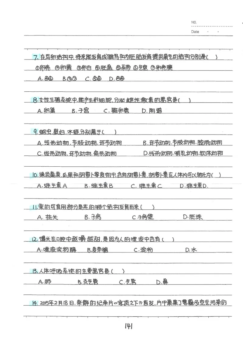 2026《状元笔记》初中生物_2026中考押题卷合集_2026新中考中考全科资料